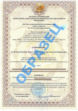 Разрешение на использование знака Анжеро-Судженск Сертификат ГОСТ РВ 0015-002